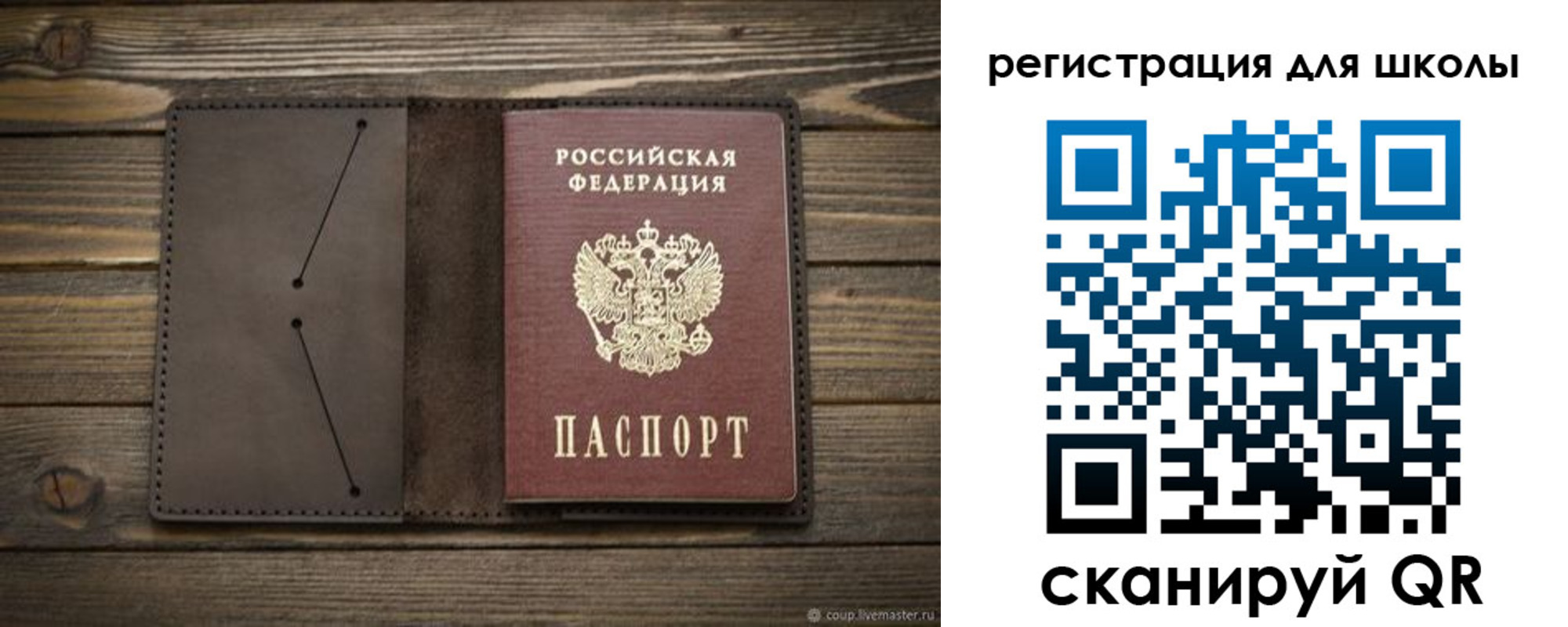 прописка для школы в Отрадном