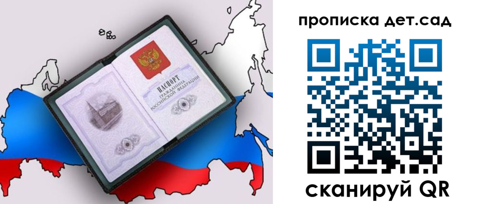 регистрация для дет. сада в Отрадном