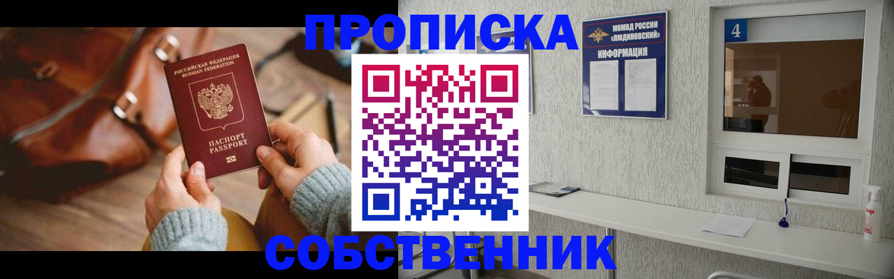 прописка регистрация в Отрадном