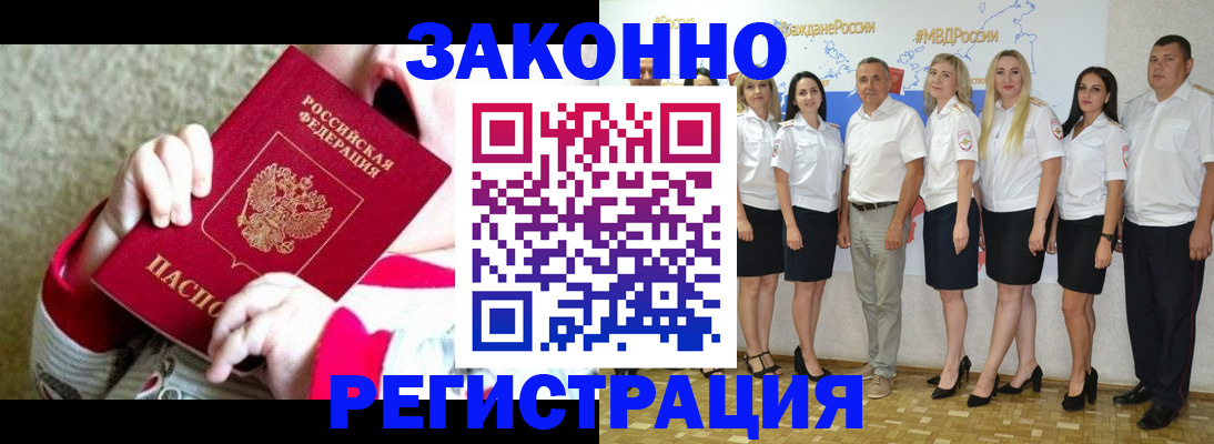 временная регистрация недорого в Отрадном