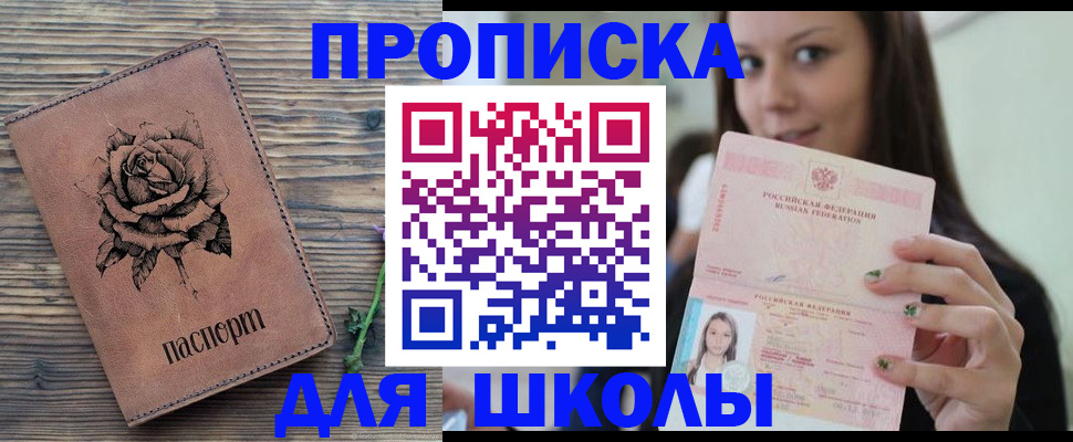 прописка ребенка в Отрадном