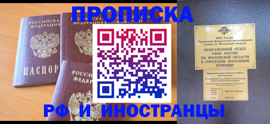 миграционный учет в Отрадном